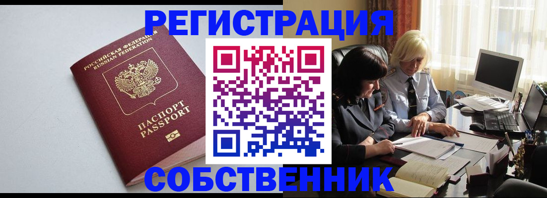 купить прописку в Россоши