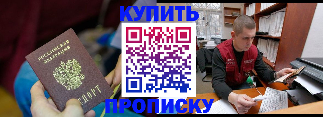 прописка иностранных граждан в Россоши